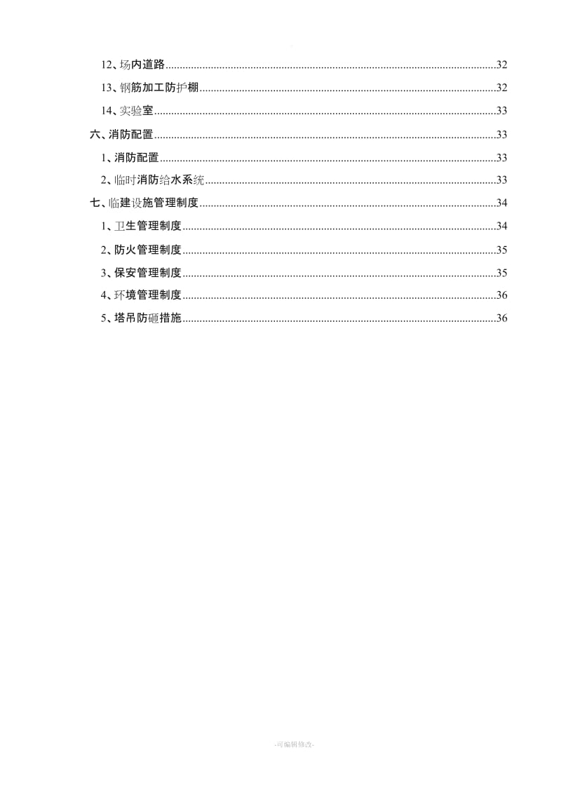 施工临建布置方案.doc_第2页