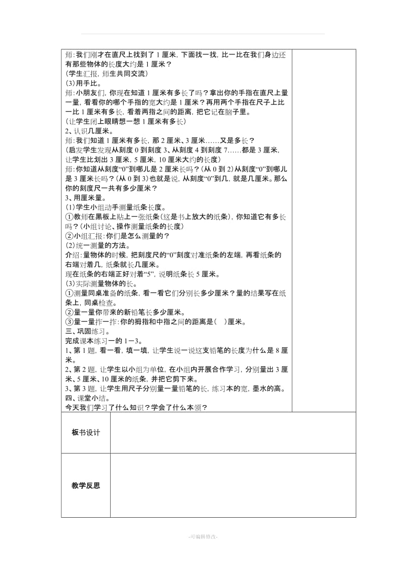 小学二年级数学上册教案(表格式).doc_第2页