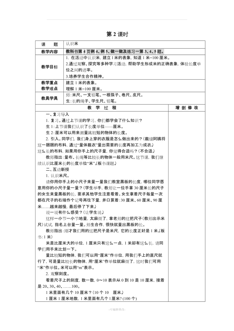 小学二年级数学上册教案(表格式).doc_第3页