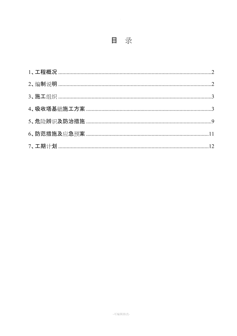 钢桁架施工方案51863.doc_第1页