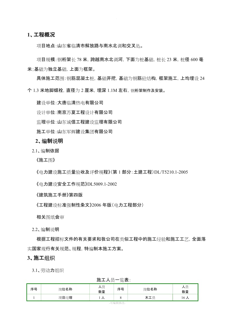 钢桁架施工方案51863.doc_第2页