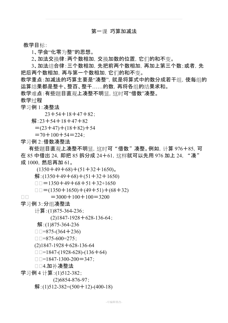 五年级奥数教案19350.doc_第1页