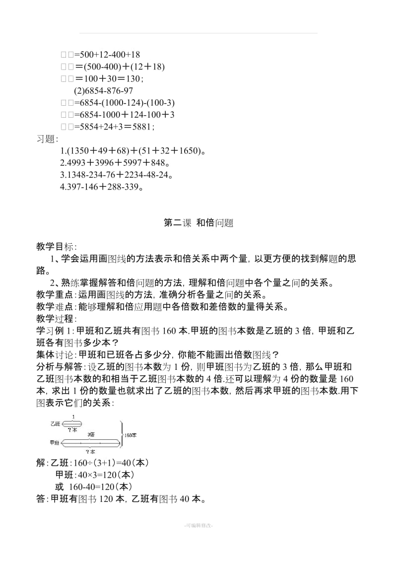 五年级奥数教案19350.doc_第2页