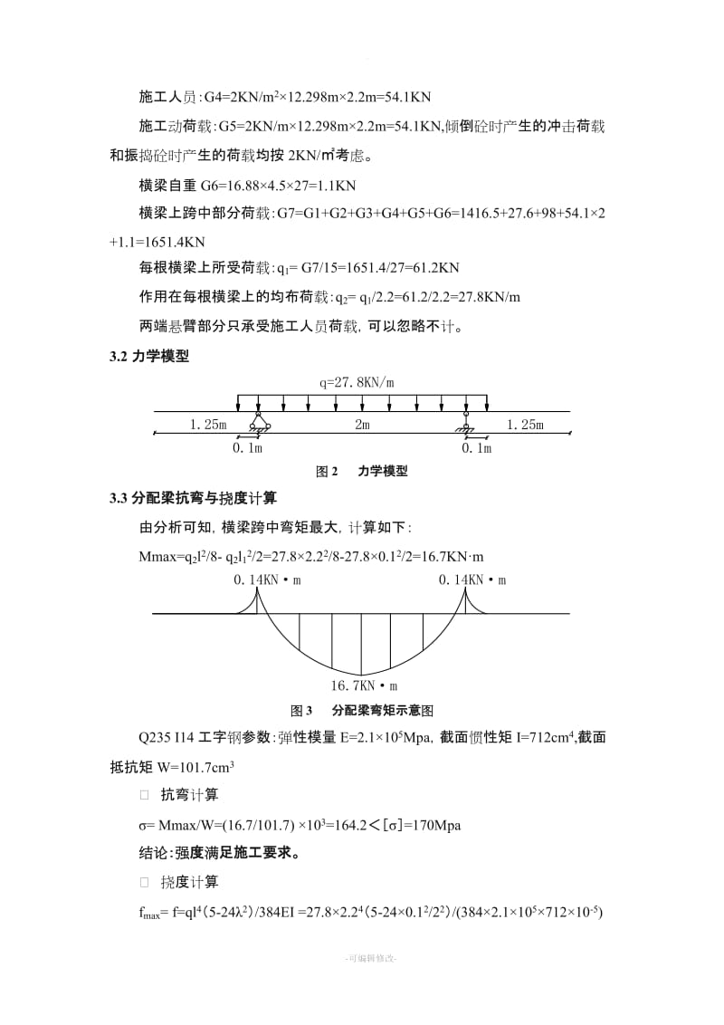 盖梁抱箍法施工计算书.doc_第3页