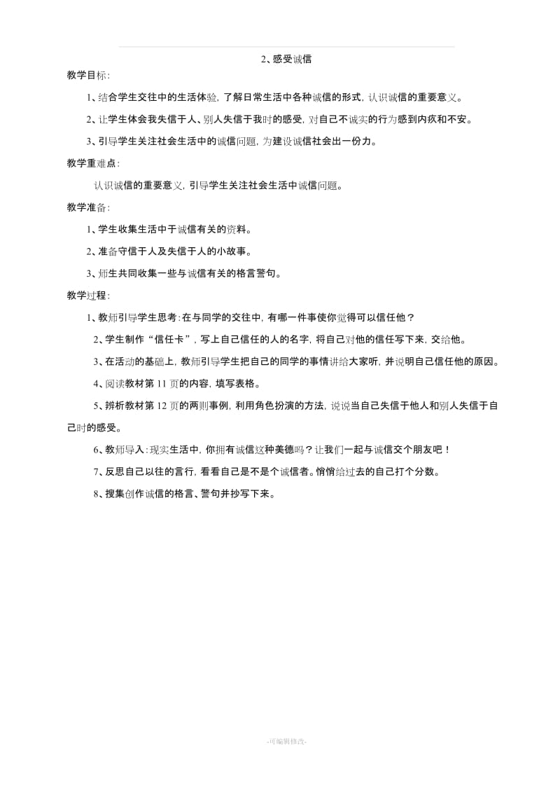 六年级思品教案(上册).doc_第2页