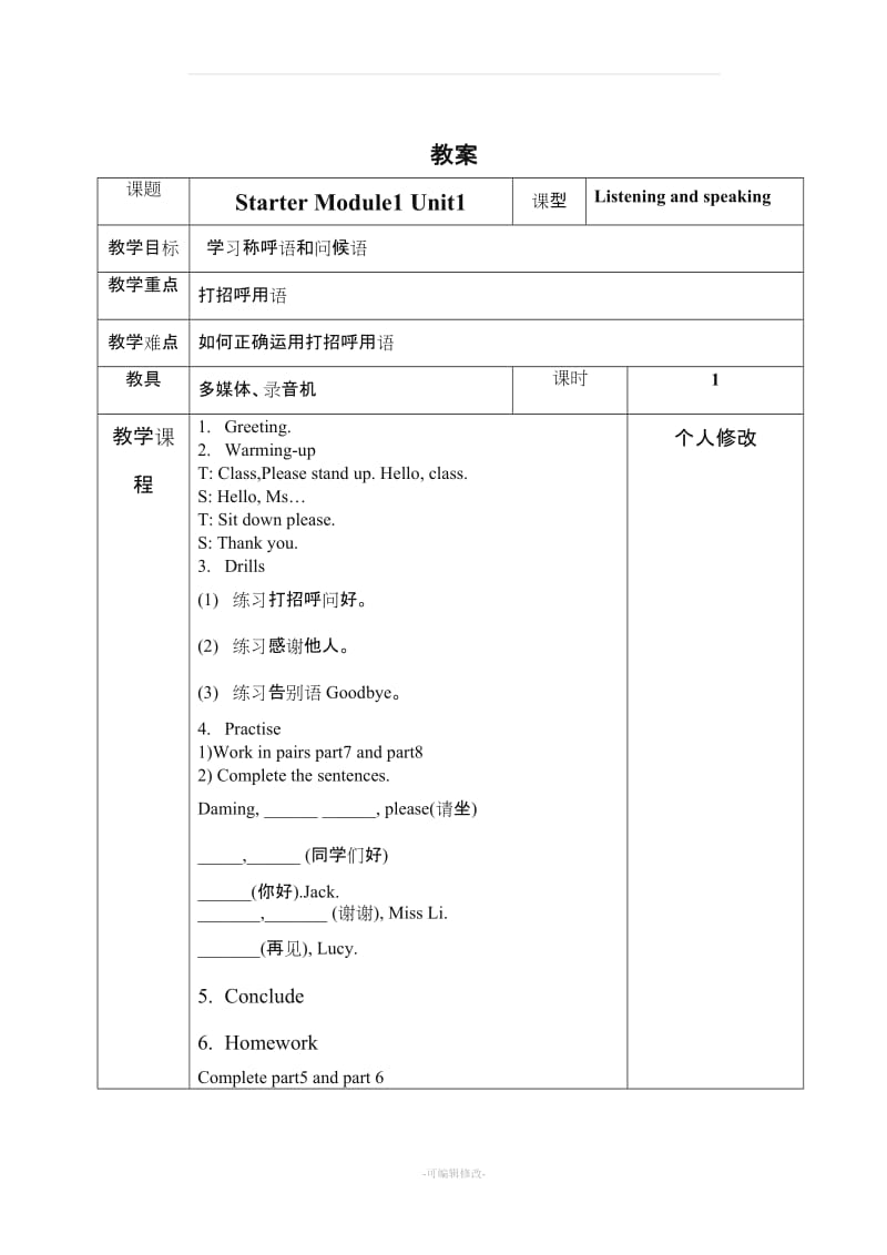 外研版七年级英语上册教案(整理完整版-word打印版).doc_第2页