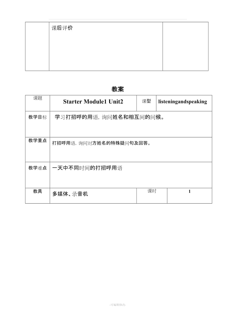 外研版七年级英语上册教案(整理完整版-word打印版).doc_第3页