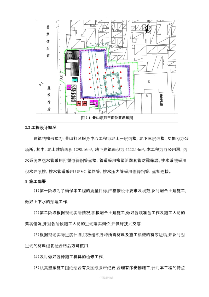 给排水专项施工方案.doc_第3页