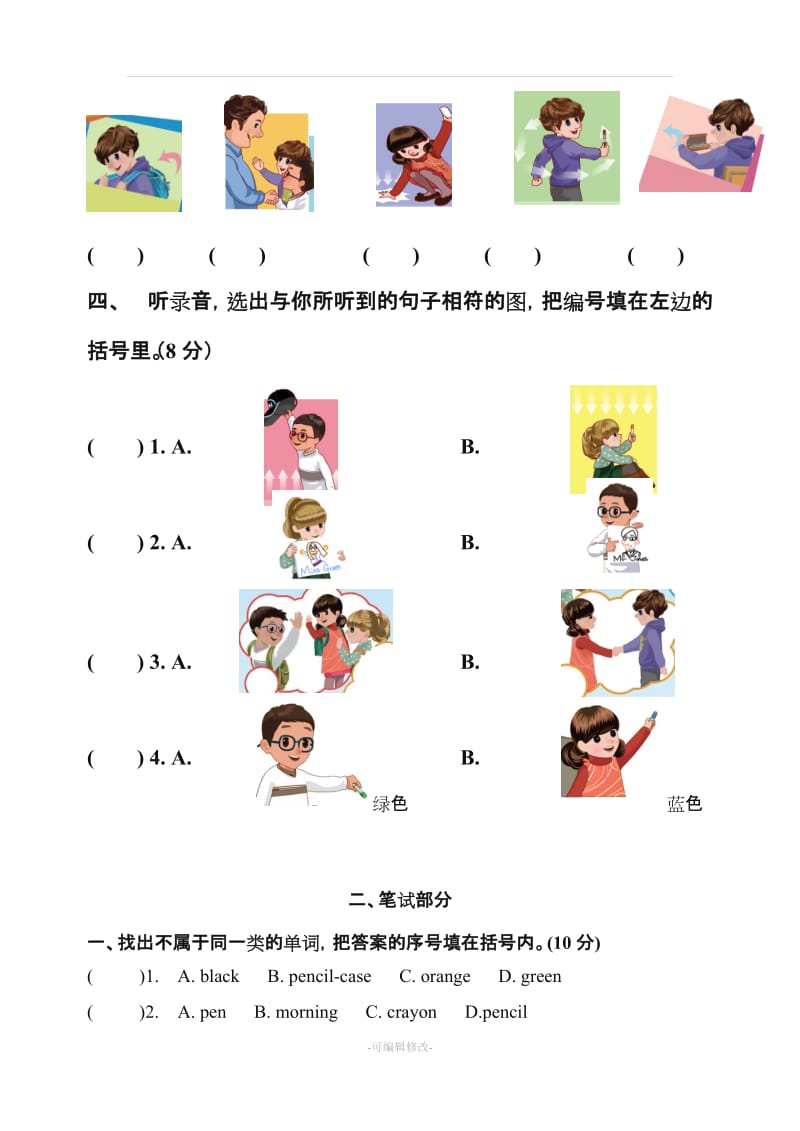 小学三年级英语上册第二单元测试题.doc_第2页