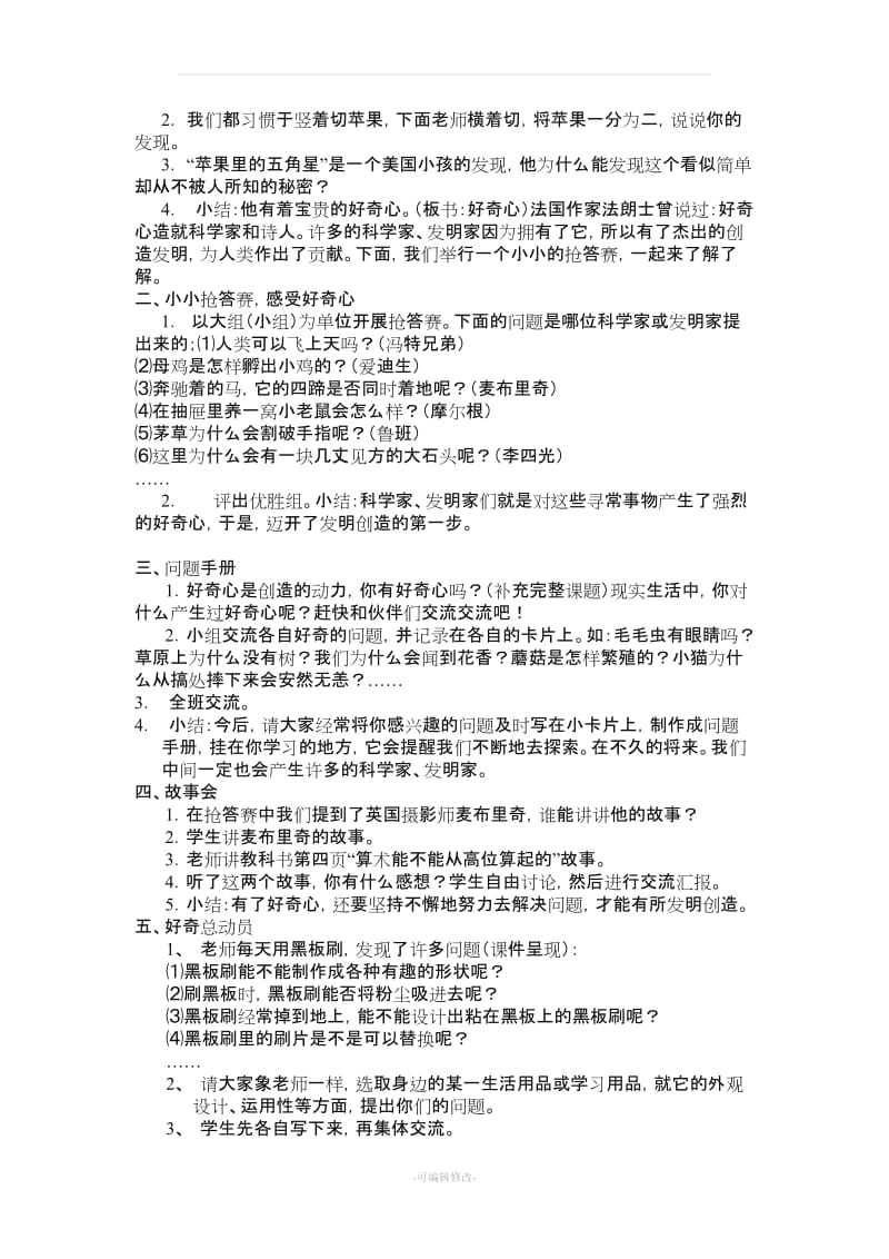 教科版小学品德与社会六年级上册全册教案42529.doc_第2页