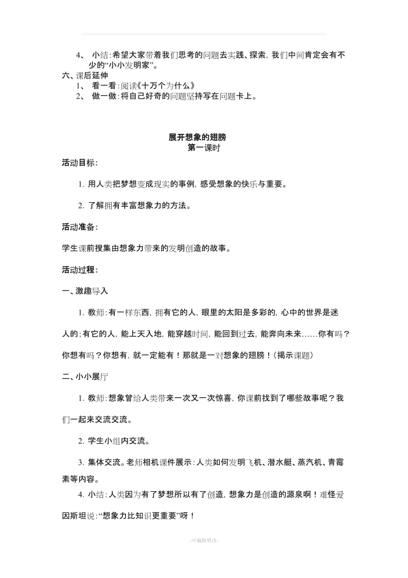 教科版小学品德与社会六年级上册全册教案42529.doc_第3页