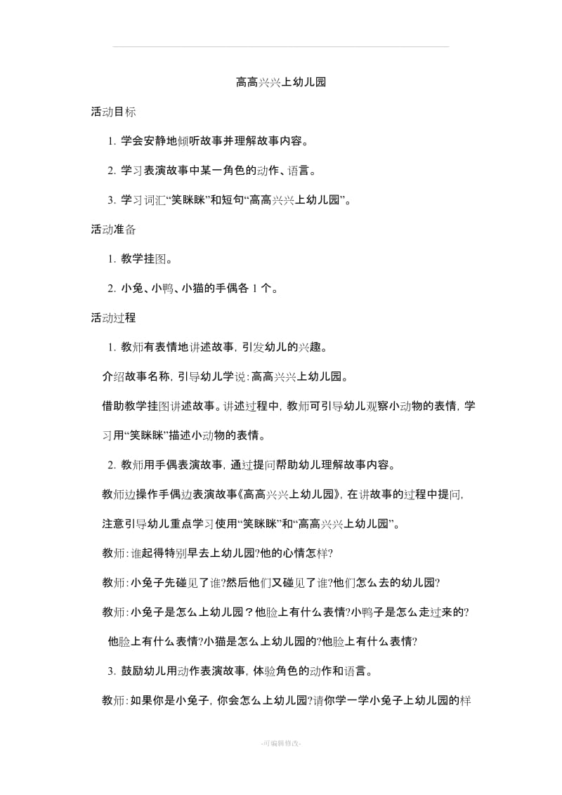 小班语言领域教案.doc_第1页