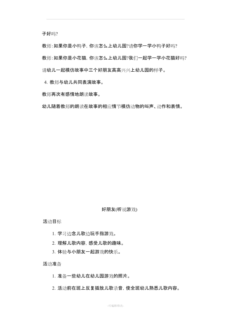 小班语言领域教案.doc_第2页