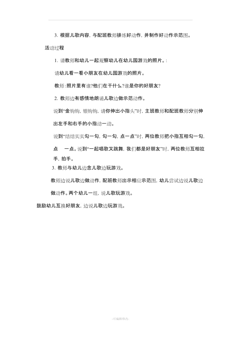 小班语言领域教案.doc_第3页