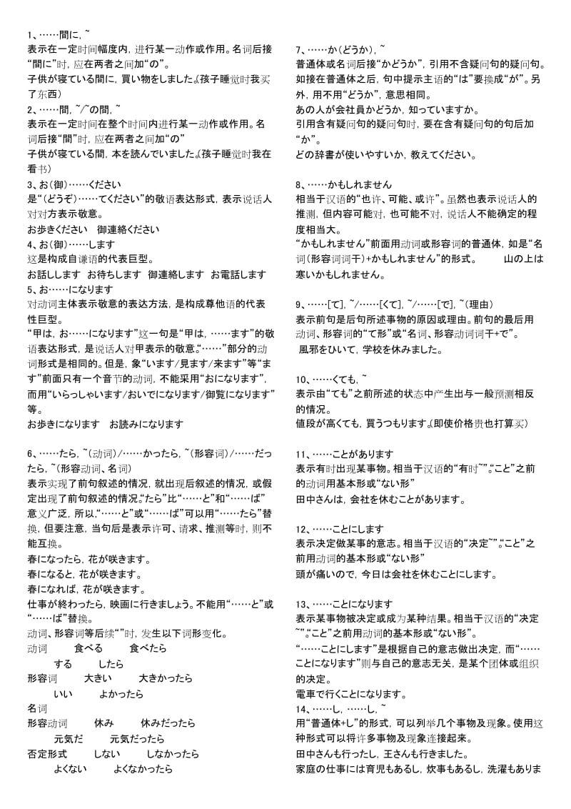 标准日本语初级下语法总结 1.doc_第1页