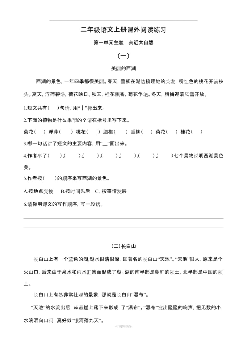 二年级语文上册课外阅读练习.doc_第1页