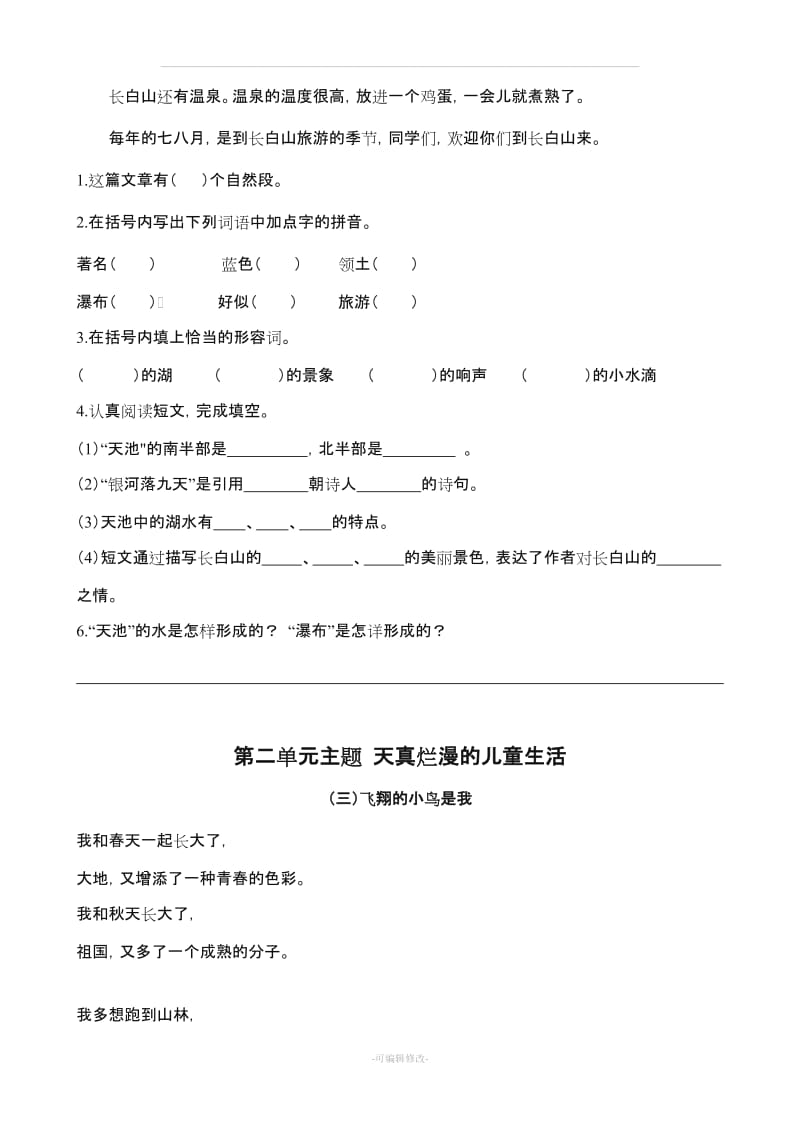 二年级语文上册课外阅读练习.doc_第2页