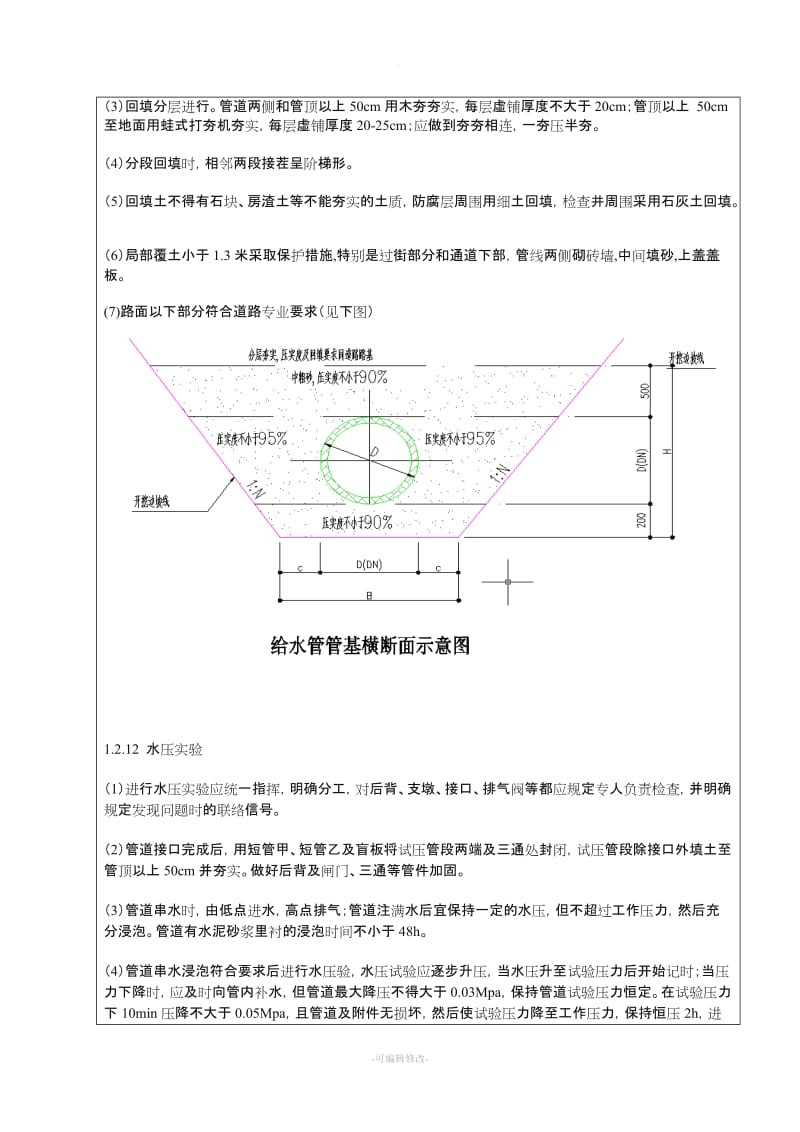 给水管道施工技术技术交底.doc_第3页