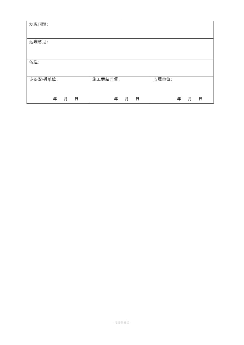 施工电梯安装监理旁站记录.doc_第3页