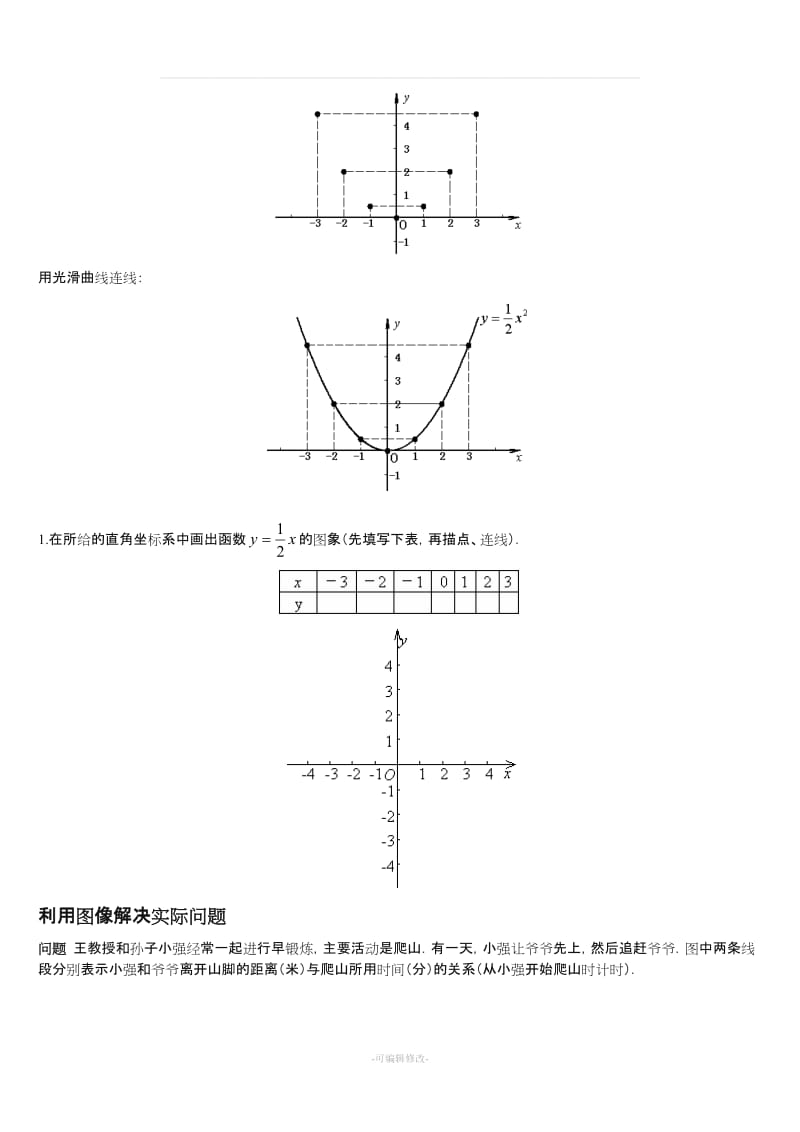 八年级数学下册一次函数经典题型精选.doc_第3页