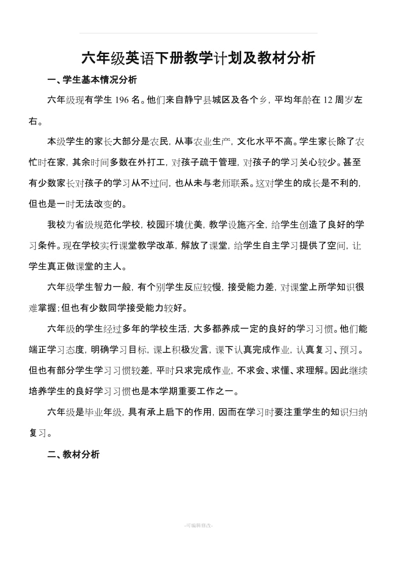 六年级下册英语教材分析.doc_第1页