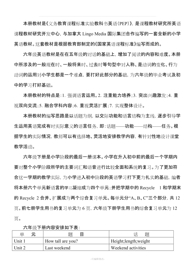 六年级下册英语教材分析.doc_第2页