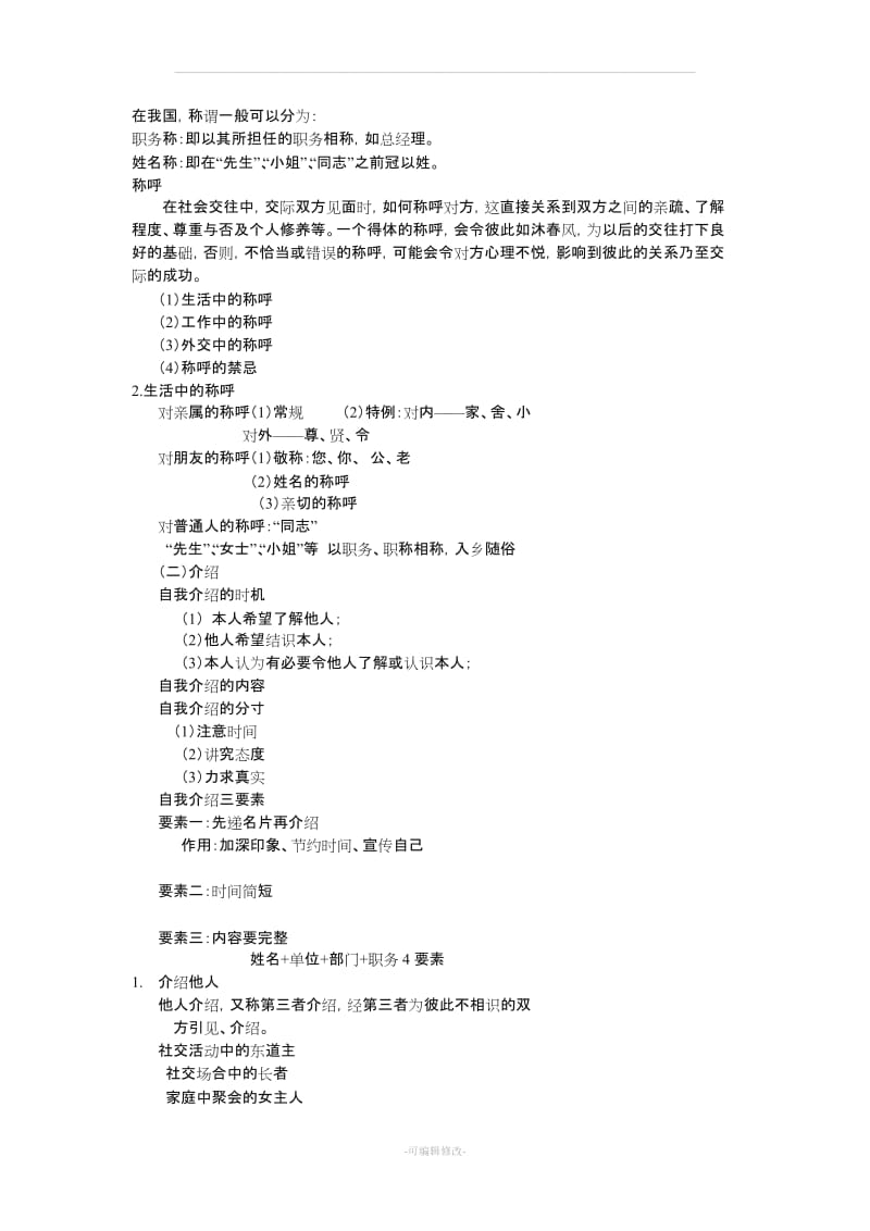 护理礼仪电子教案.doc_第3页