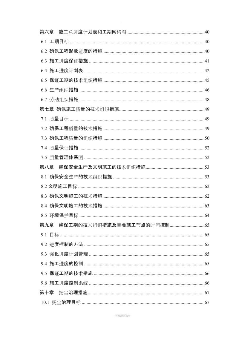 深基坑土方开挖及基坑支护专项施工方案.doc_第3页