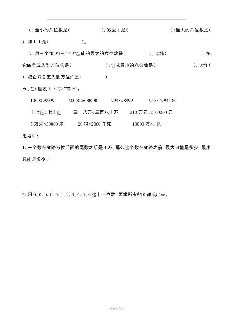 人教版小学数学四年级上册各单元试卷全套43296.doc_第2页