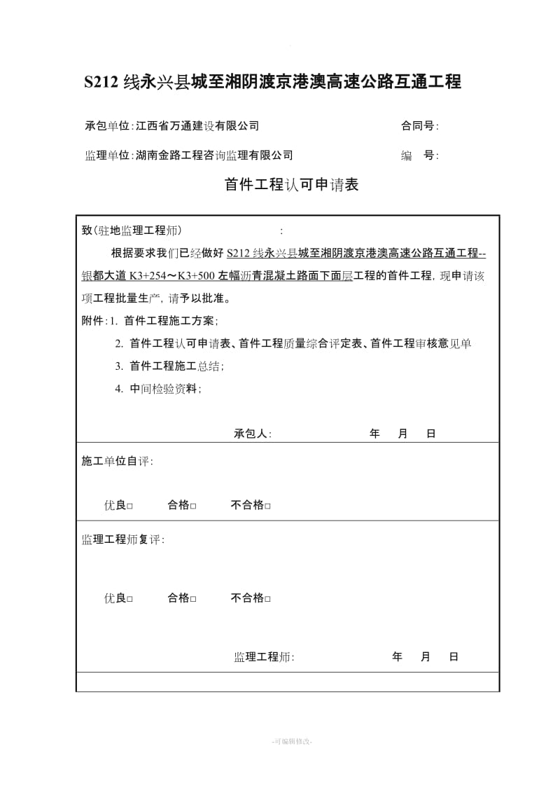 沥青路面首件工程方案.doc_第3页