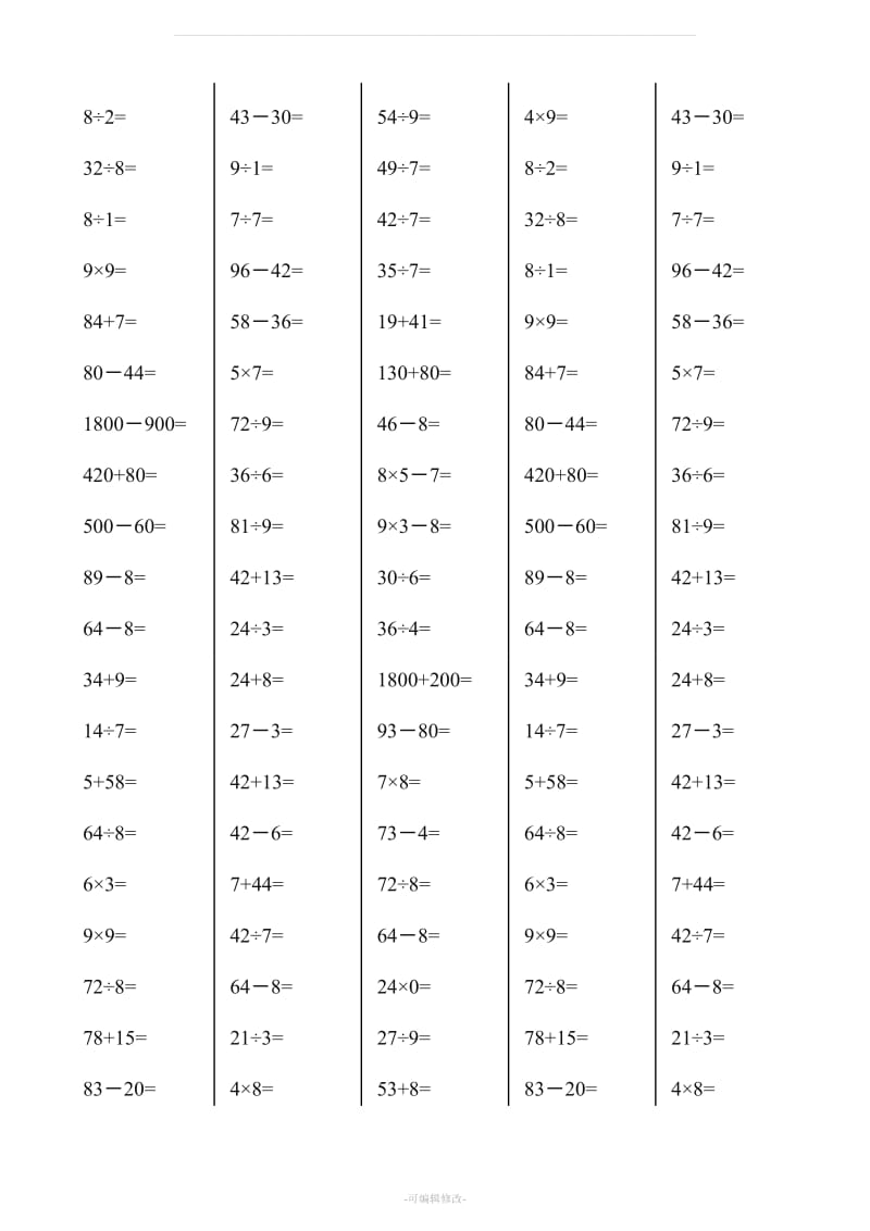 二年级下册数学口算综合练习题 (每页100题).doc_第2页