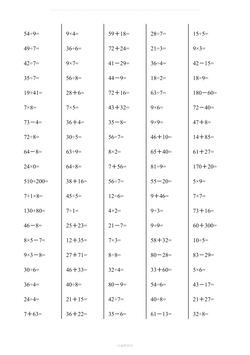 二年级下册数学口算综合练习题 (每页100题).doc_第3页