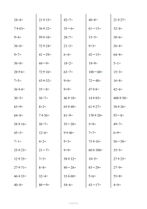 二年級下冊數(shù)學(xué)口算綜合練習(xí)題 (每頁100題).doc