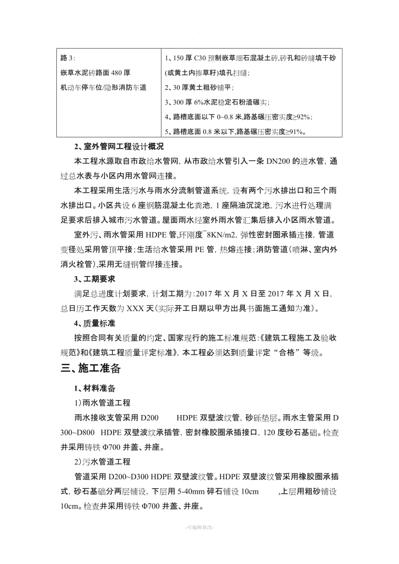 市政工程施工方案.doc_第2页