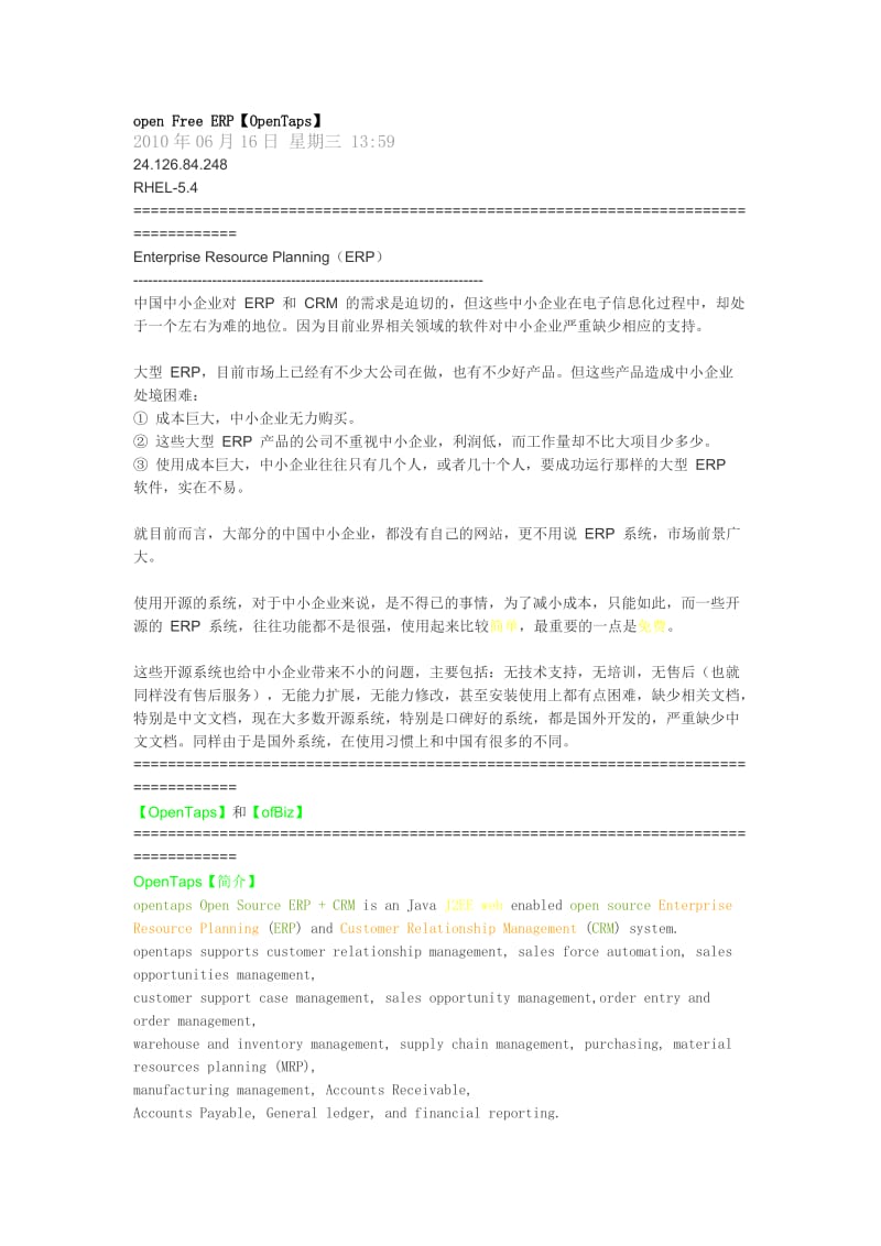 OPENTAPS必须阅读.docx_第1页