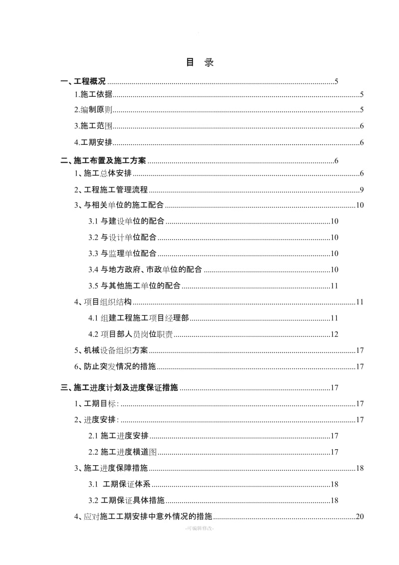 通信线路施工组织设计方案.doc_第1页