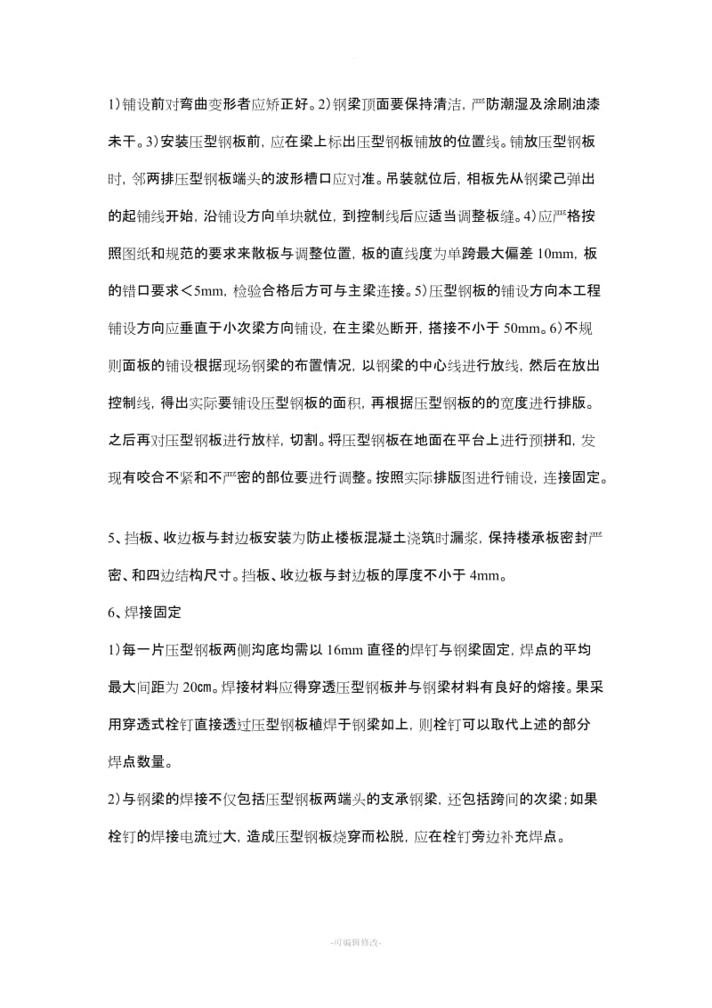 钢结构厂房楼承板施工方案新版.doc_第3页