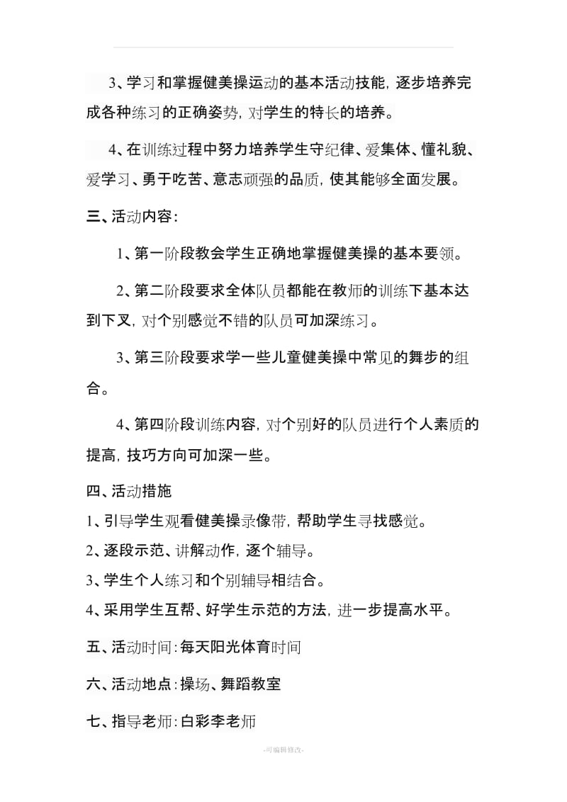 健美操社团活动实施方案.doc_第2页