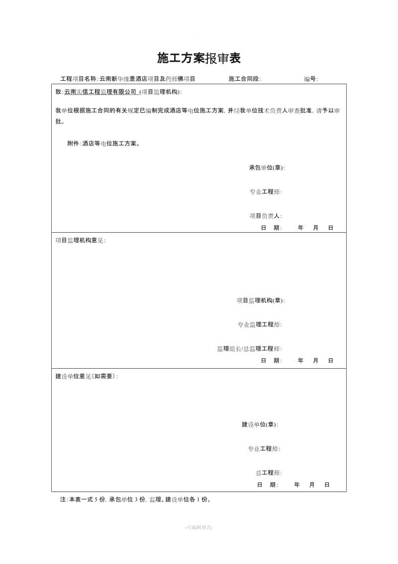 等电位施工方案.doc_第2页