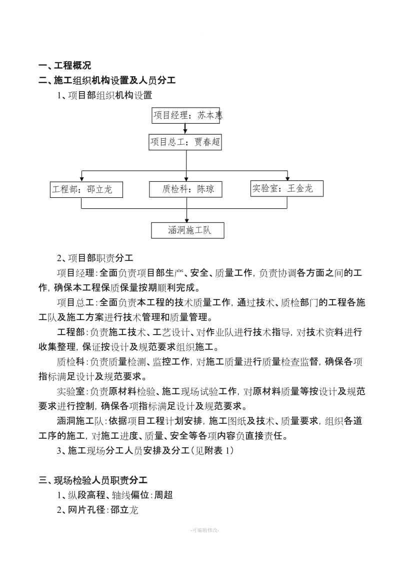 景观工程围栏施工方案.doc_第1页