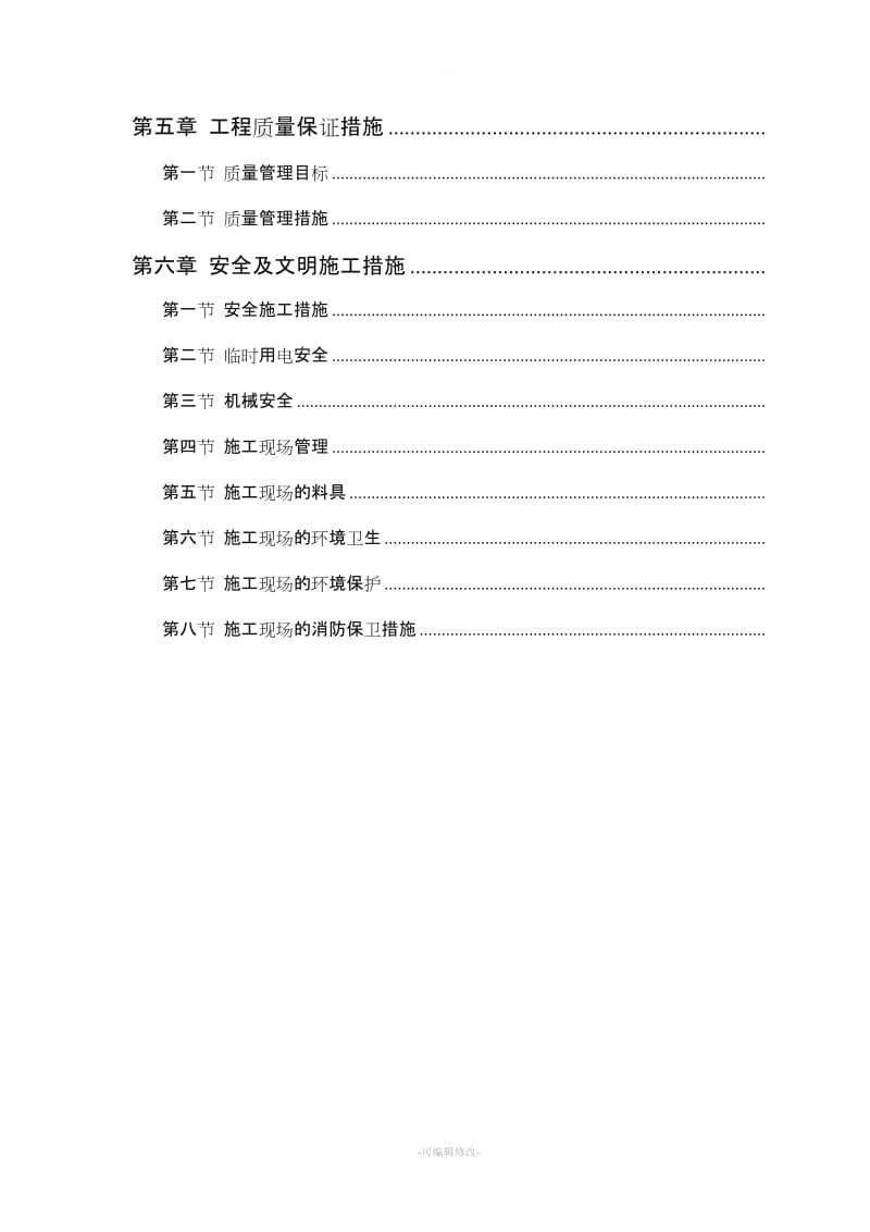 装修施工方案52382.doc_第2页