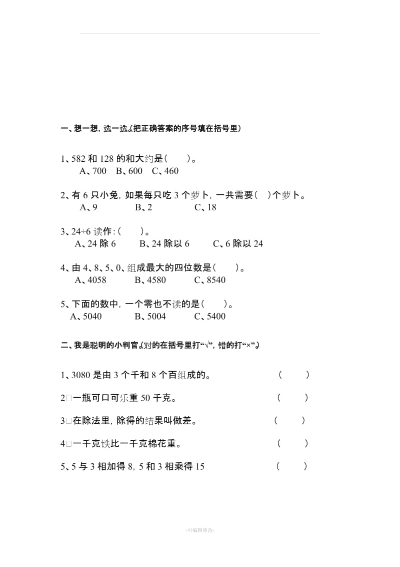 二年级下册数学 暑假作业.doc_第2页