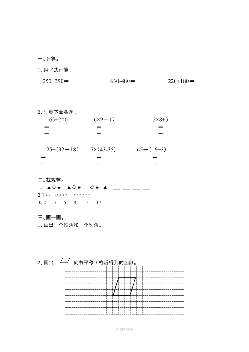 二年级下册数学 暑假作业.doc_第3页