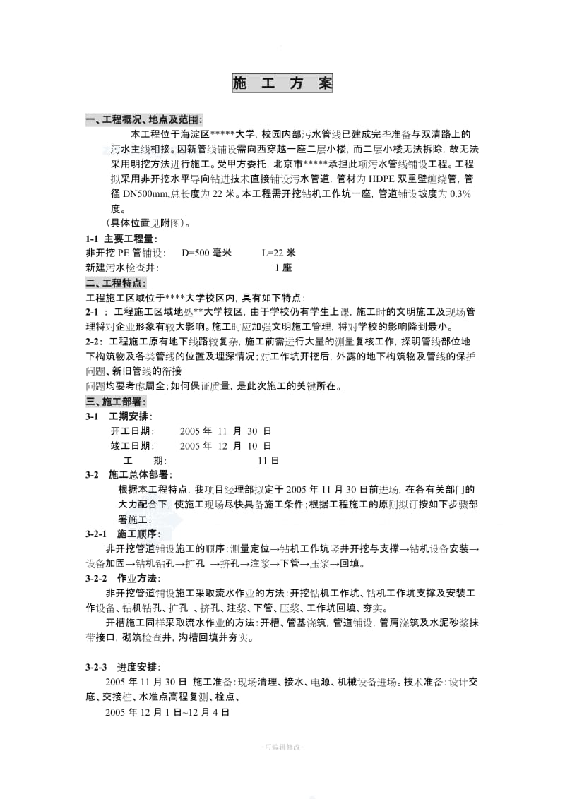 波纹管施工方案.doc_第1页