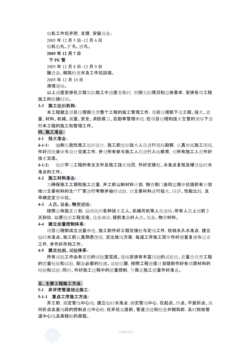 波纹管施工方案.doc_第2页