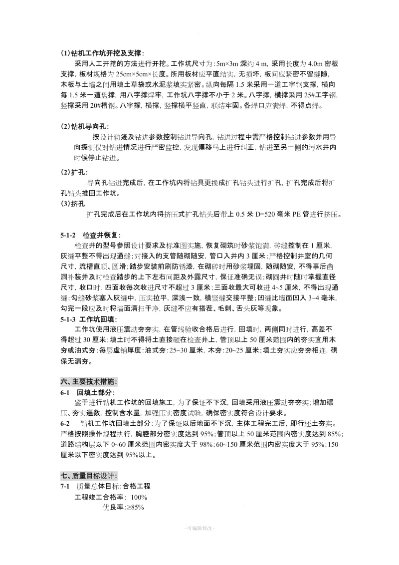 波纹管施工方案.doc_第3页