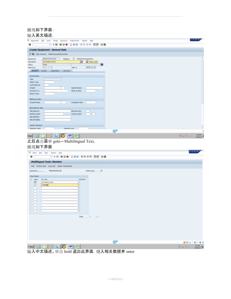 SAP PM模块中建立设备主数据详细流程.doc_第2页