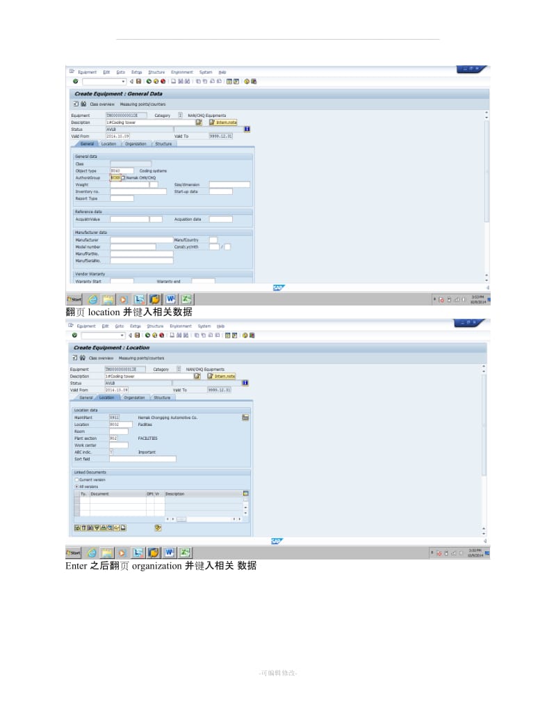 SAP PM模块中建立设备主数据详细流程.doc_第3页