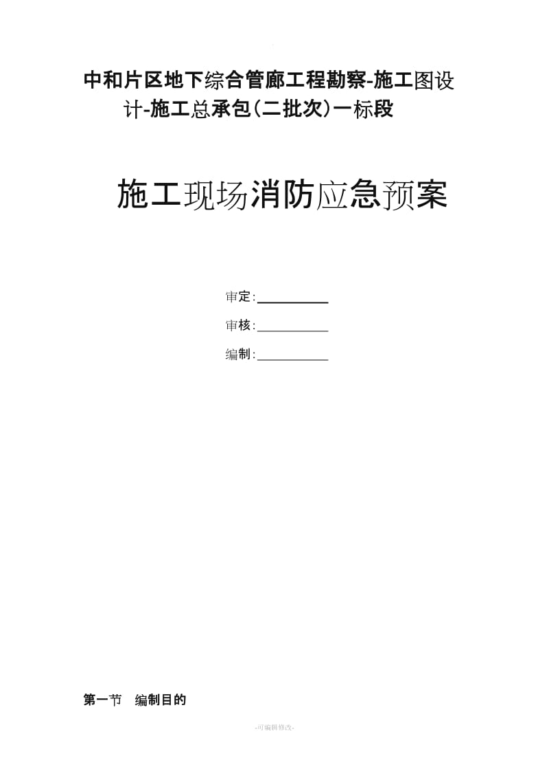 施工现场消防应急预案新版.doc_第1页