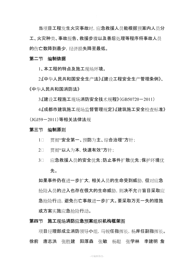 施工现场消防应急预案新版.doc_第2页